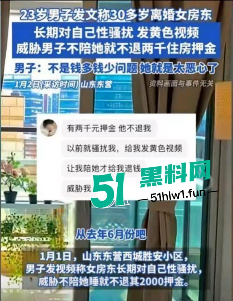 震惊！山东东营23岁小伙遭30多岁的女房东逼迫陪睡，不然租房押金不退，引发网友们热议小伙糊涂！