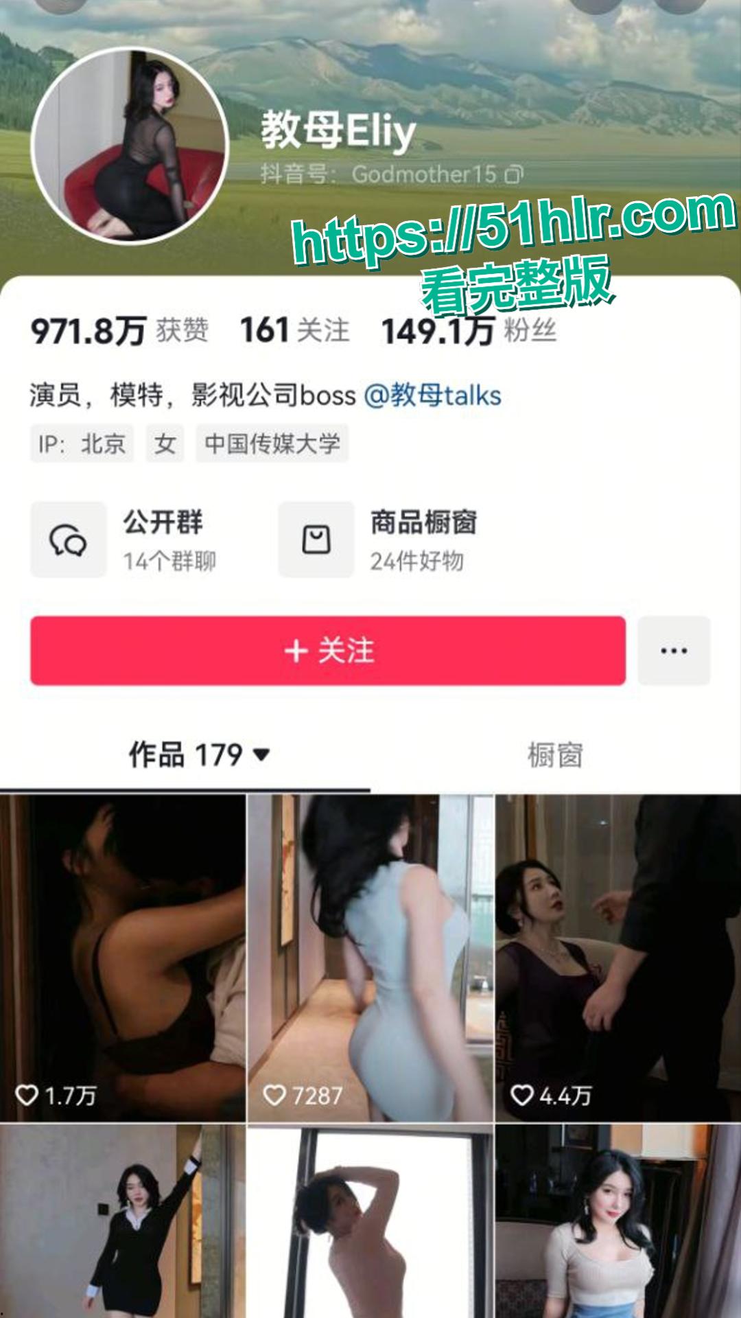 炸锅！抖音千万粉女网红被曝开后宫，Eily 教母不雅视频流出！