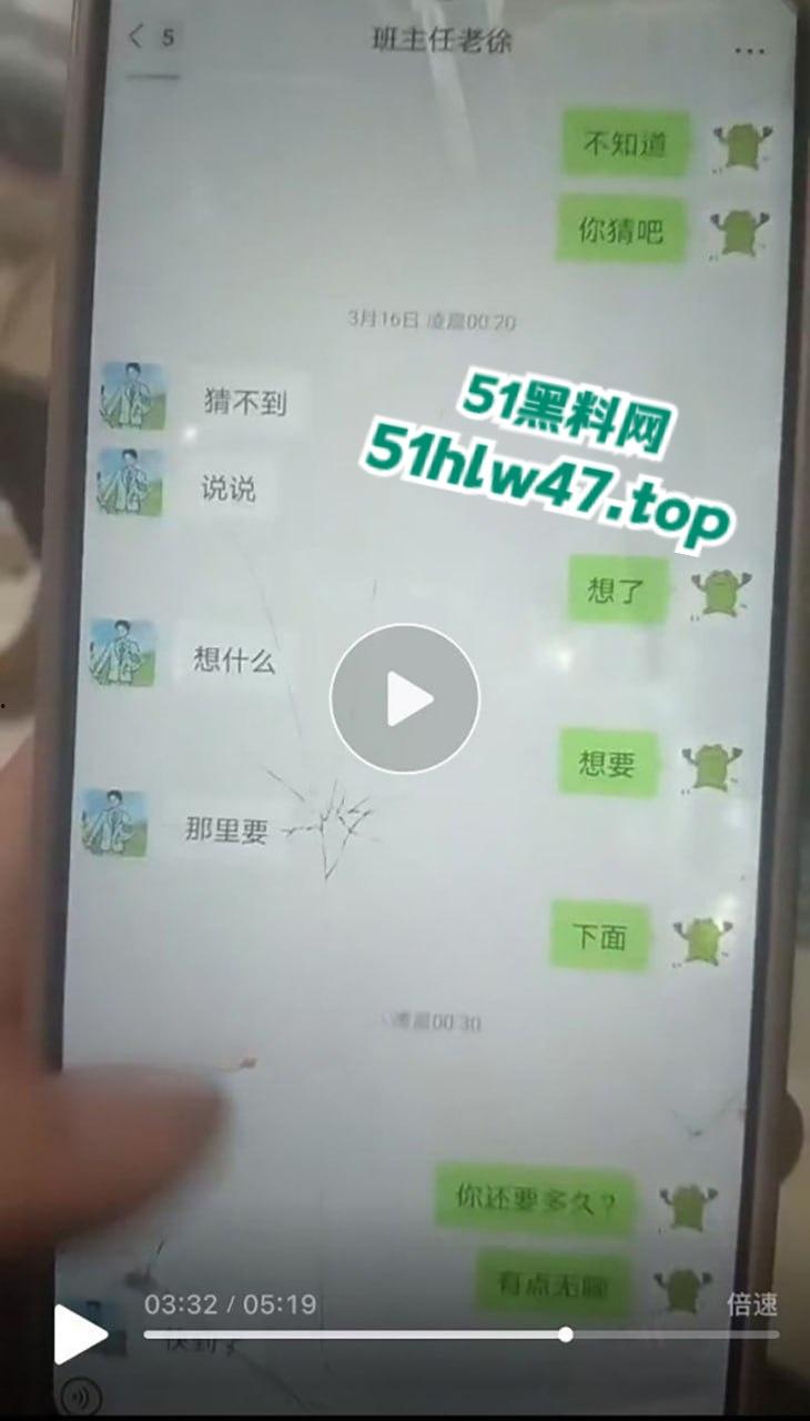 四川水利水电技师学院，大一新生【陈妙珍】刚进校就跟老师徐彪搞上，微信聊天记录遭男友曝光。