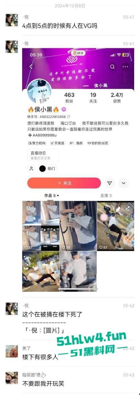 海南纹身精神小伙【侯小黑】只因多看别人女友一眼，就被人当场捅死下辈子记得眼睛别乱看了。