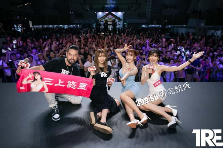 台湾成人展 最熟悉的陌生人在台吸引15万学生前去朝圣,台媒爆出AV女优在台卖淫价格 桥本有菜两炮高达144万(附活动现场海量高清照和视频合集)