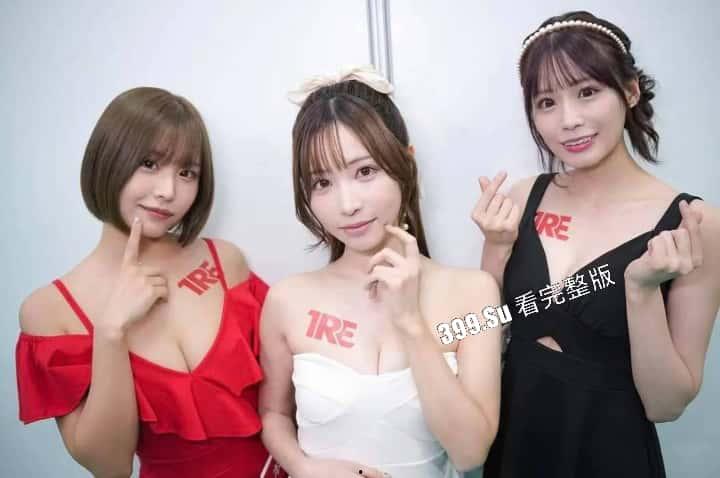 台湾成人展 最熟悉的陌生人在台吸引15万学生前去朝圣,台媒爆出AV女优在台卖淫价格 桥本有菜两炮高达144万(附活动现场海量高清照和视频合集)