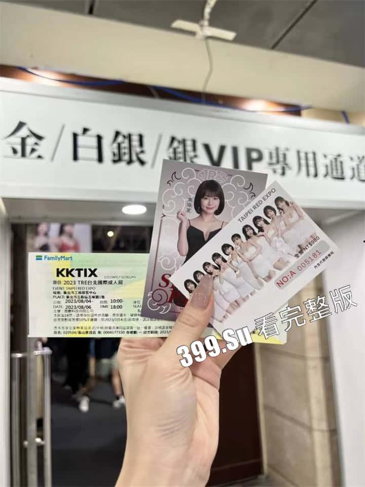 台湾成人展 最熟悉的陌生人在台吸引15万学生前去朝圣,台媒爆出AV女优在台卖淫价格 桥本有菜两炮高达144万(附活动现场海量高清照和视频合集)