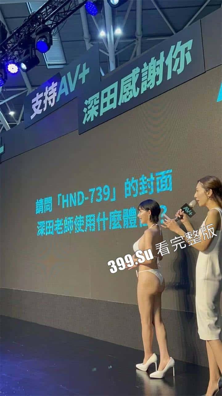 台湾成人展 最熟悉的陌生人在台吸引15万学生前去朝圣,台媒爆出AV女优在台卖淫价格 桥本有菜两炮高达144万(附活动现场海量高清照和视频合集)