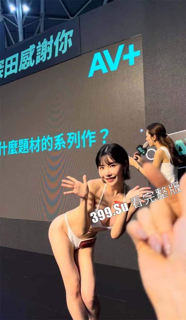 台湾成人展 最熟悉的陌生人在台吸引15万学生前去朝圣,台媒爆出AV女优在台卖淫价格 桥本有菜两炮高达144万(附活动现场海量高清照和视频合集)
