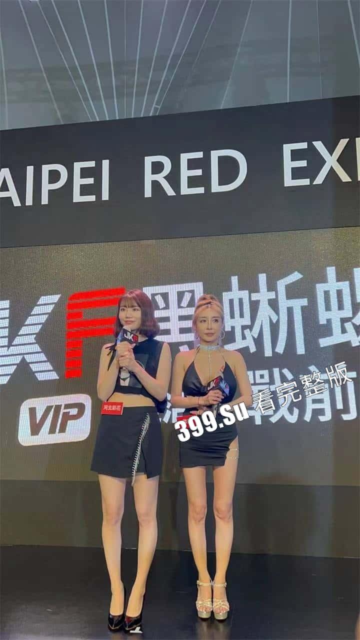 台湾成人展 最熟悉的陌生人在台吸引15万学生前去朝圣,台媒爆出AV女优在台卖淫价格 桥本有菜两炮高达144万(附活动现场海量高清照和视频合集)