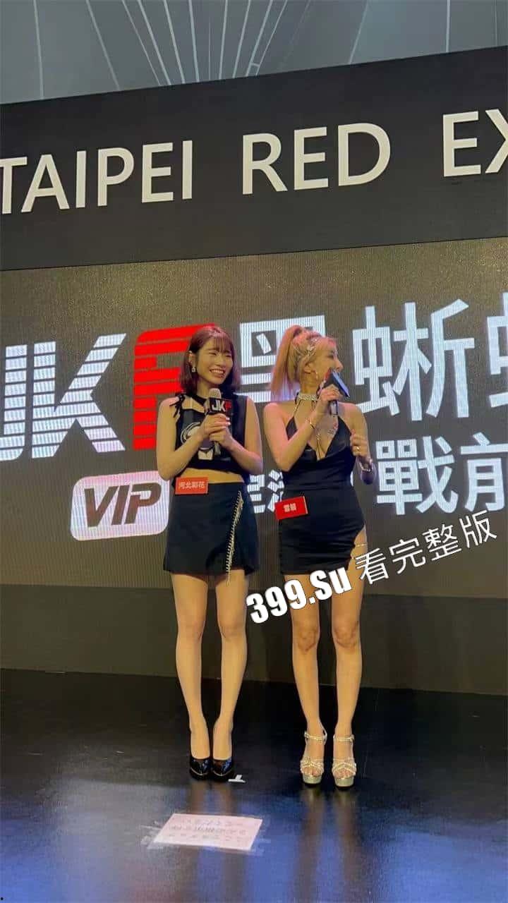 台湾成人展 最熟悉的陌生人在台吸引15万学生前去朝圣,台媒爆出AV女优在台卖淫价格 桥本有菜两炮高达144万(附活动现场海量高清照和视频合集)