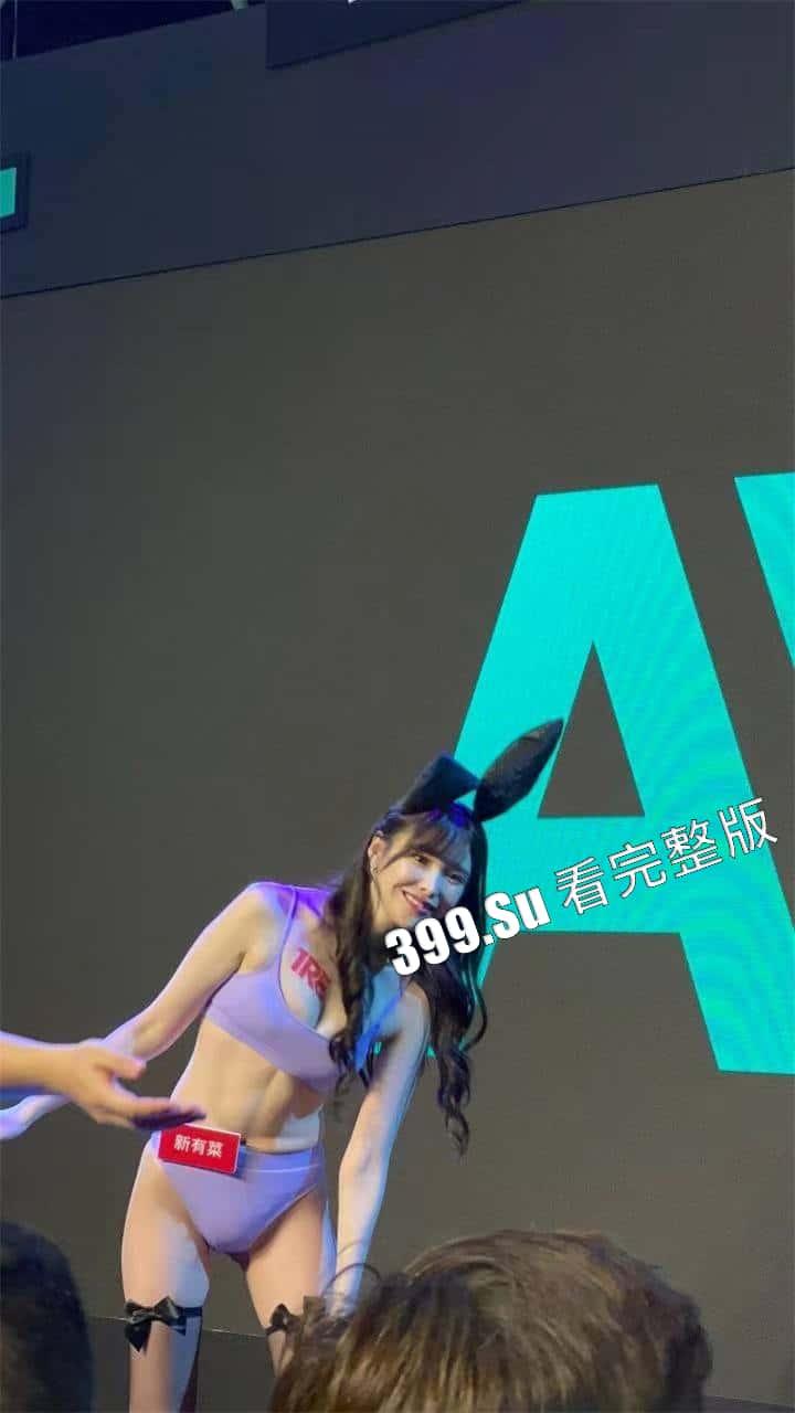 台湾成人展 最熟悉的陌生人在台吸引15万学生前去朝圣,台媒爆出AV女优在台卖淫价格 桥本有菜两炮高达144万(附活动现场海量高清照和视频合集)