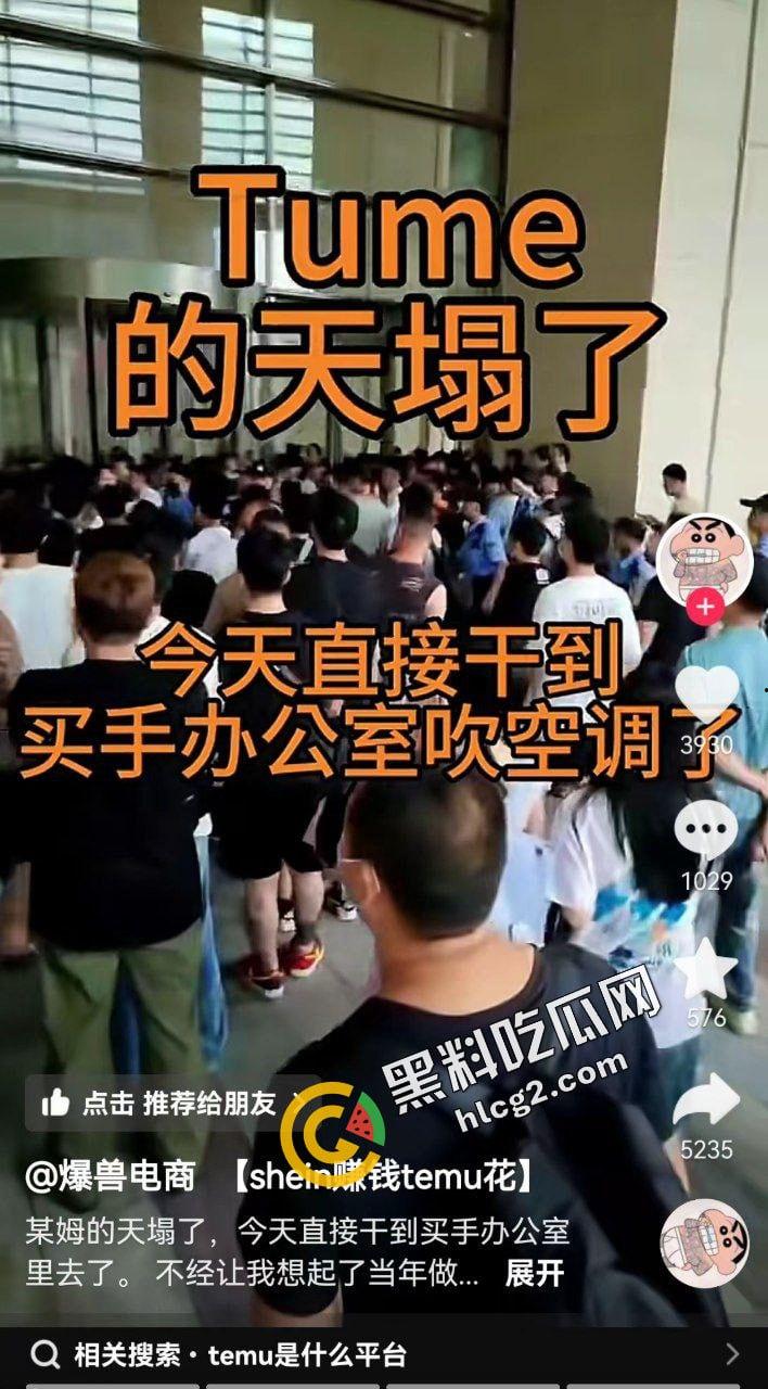 拼多多海外版Tume商家集体维权!因高额罚款 上百商家围堵拼多多广州总部 讨要说法