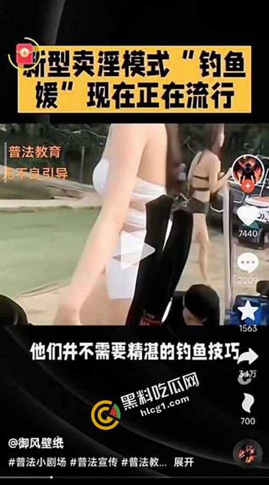 新型卖淫方式 钓鱼媛 陪钓名义接近钓鱼佬 让钓鱼爱好者失金又失精