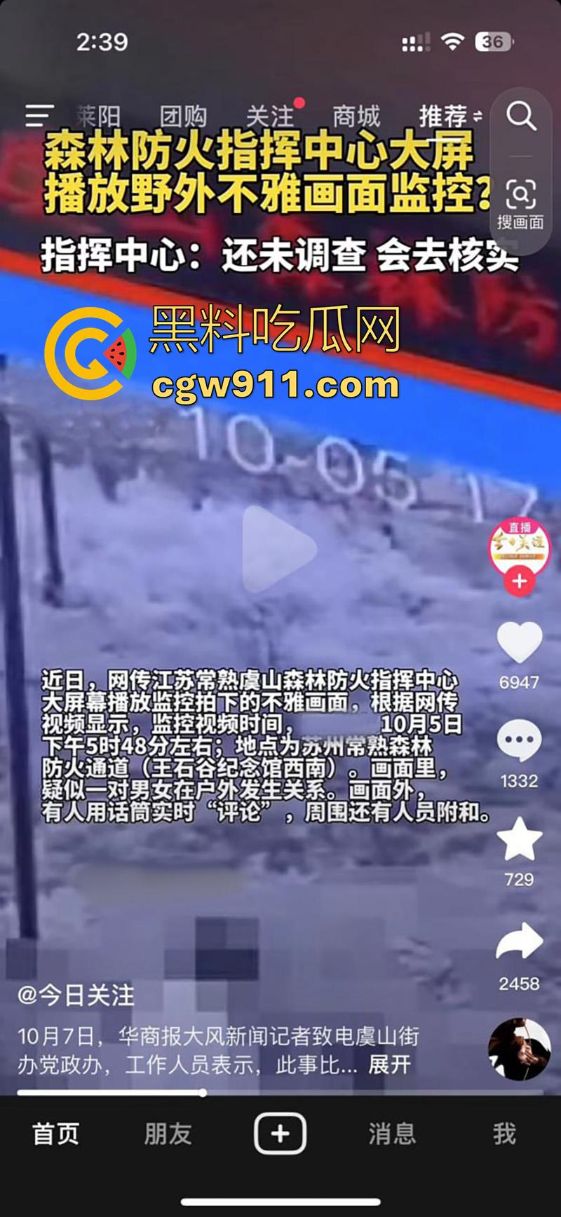 户外野战竟被森林监控拍下，常熟虞山森林防火指挥中心，大屏上演活春宫，这偷情真会找地方啊！