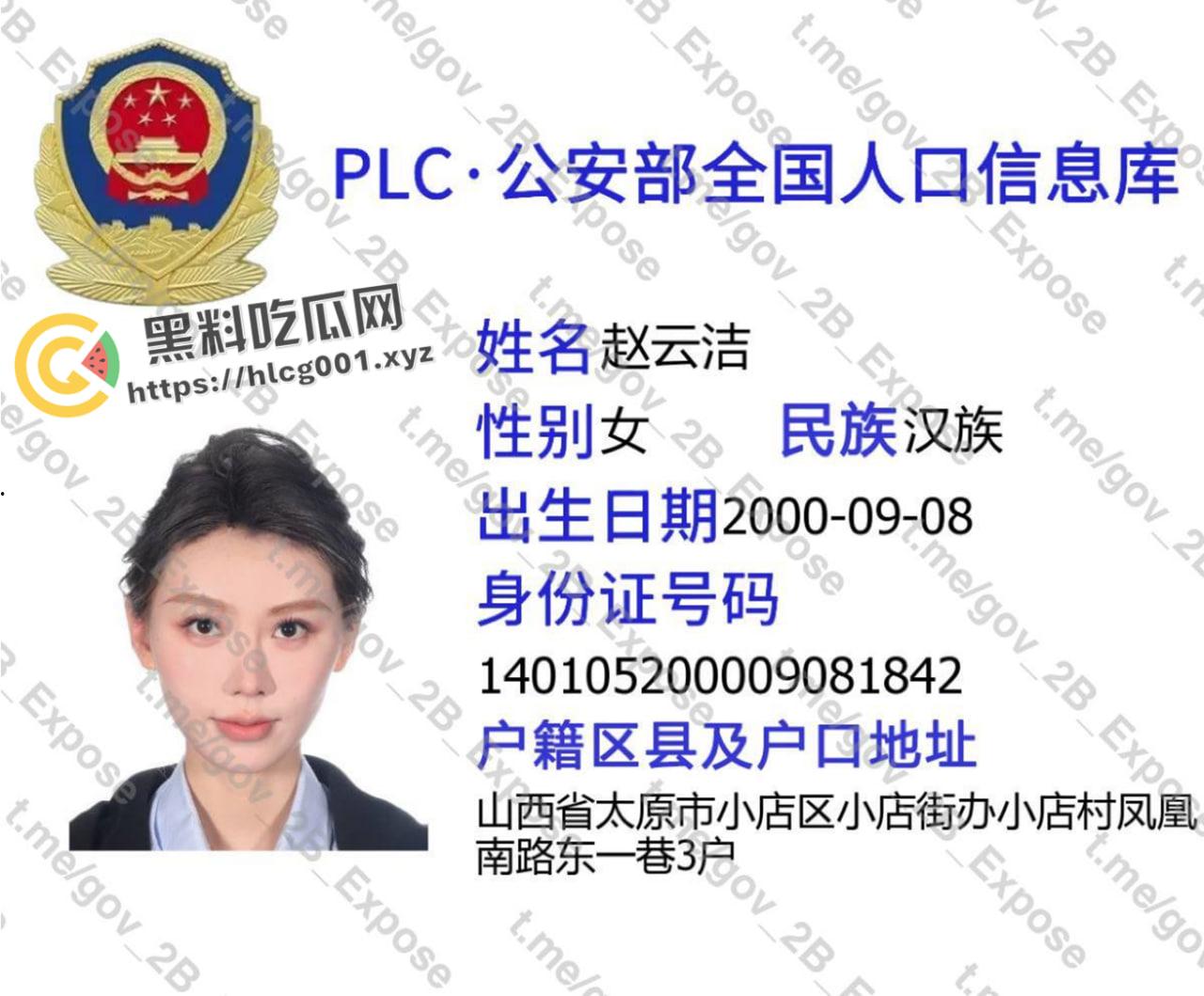 开盒全网千万粉丝网红【赵喵喵喵】本名【赵云洁】擦边烧鸡立牌坊 疑似是【陈泽】后宫之一