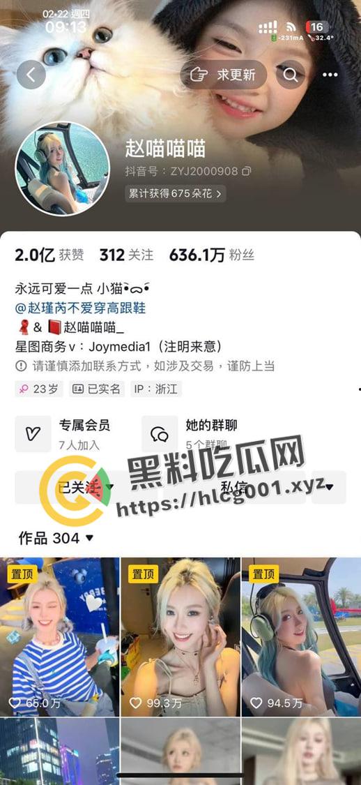 开盒全网千万粉丝网红【赵喵喵喵】本名【赵云洁】擦边烧鸡立牌坊 疑似是【陈泽】后宫之一