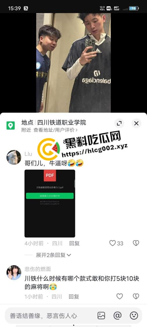 独家爆料!四川铁道职业学院渣男【张宏睿】混乱私生活遭曝光 疑似开房视频被流出