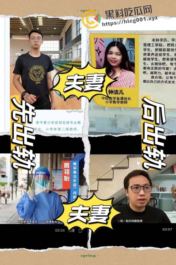 东莞大瓜！东莞教育系统内两对夫妻互相出轨撕逼 感情你们在这里玩换妻游戏呢