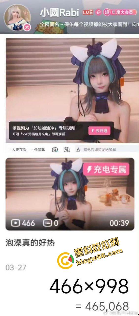 抖音B站女网红【小圆rabi】洗澡开天价门槛只露点锁骨,吊观众胃口骗疯全网,洗个寂寞还收我99?