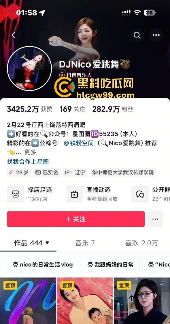 抖音282万粉大长腿御姐【DJ Nico】爱跳舞泄密，金主爸爸无套内射精致美穴，原来是个拜金婊，粉丝心碎！