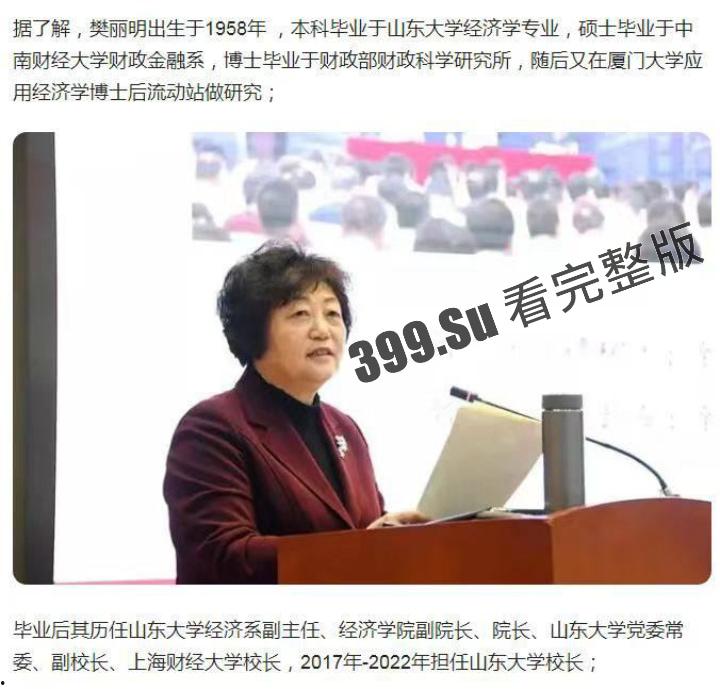 山东大学为何热衷于引进黑人?并让女学生伴读!还开出高额奖学金!深扒这位前山大 女校长樊丽明的过去 一切真相竟是……