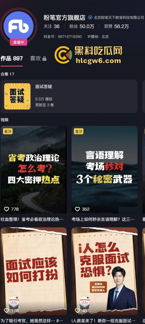 国考班内卷到离谱，学椰汁教学招生直接擦边营销，卷出新高度，招生营销全靠边缘操作！