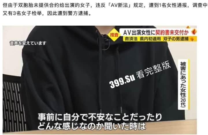 日本双胞胎兄弟 因自拍无码AV遭逮捕 七个月激啪150名女优进账3亿日元 他们拍的#FC2系列的片子选的女优都是极品 就此成绝唱?