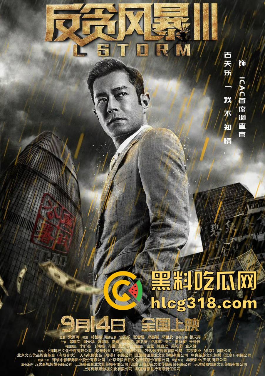 香港反腐片【反贪风暴3】高清免费来袭，堪比国内的人民的名义，内容精彩刺激。
