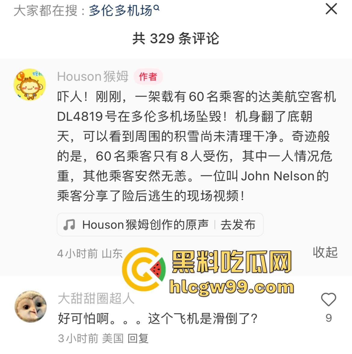 美国飞机又又又出事了！明尼苏达州飞往多伦多皮尔逊的飞机机腹朝天降落，堪比电影特效，幸好没人死亡。