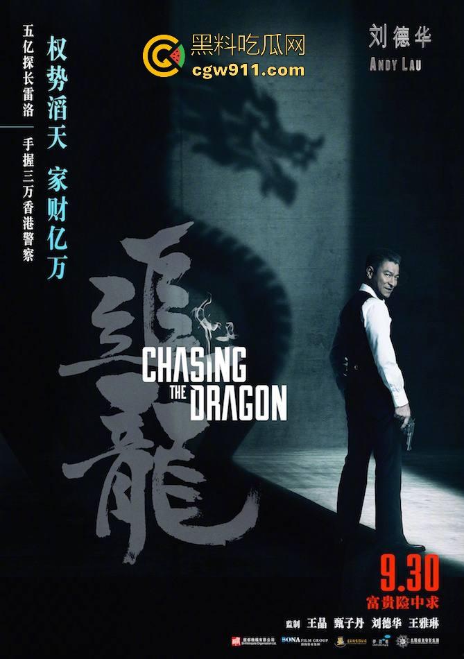 香港经典黑帮电影【追龙】高清免费上映，刘德华、甄子丹主演，讲述跛豪与雷洛之间的故事。