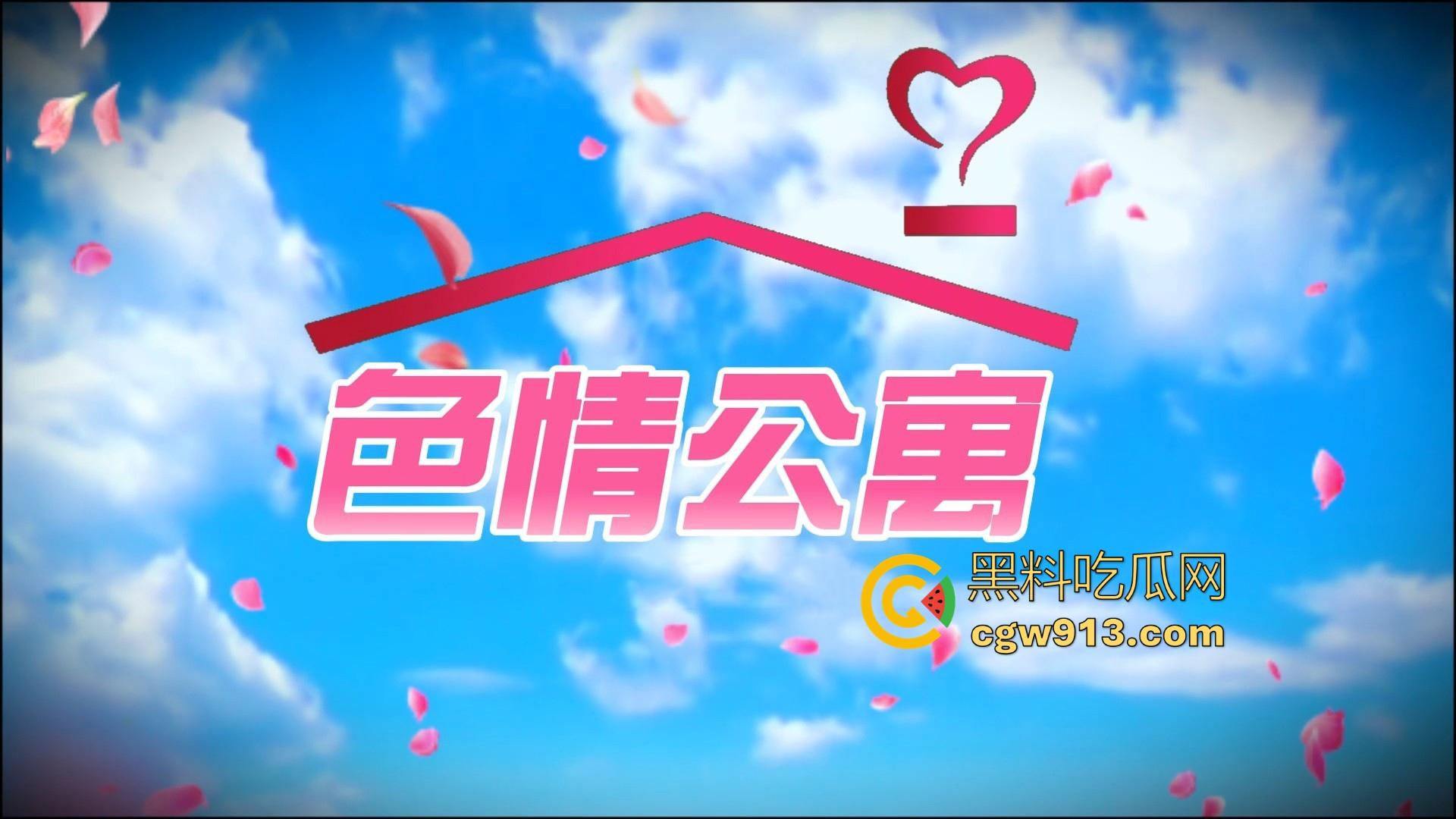 黑料巨资制作，爱情公寓成人版花絮预告，明星真人上演，脱衣自慰性爱，原来这才是正版啊！