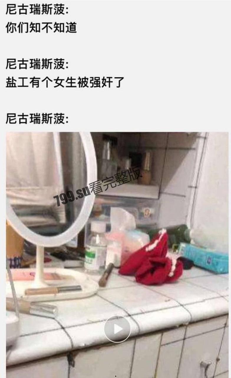 盐城工学院 女大学生酒吧 醉酒被轮奸 后在学校宿舍欲轻生