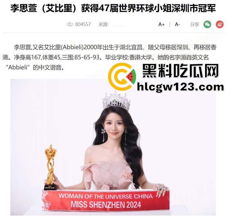 环球小姐冠军【李思萱】,血库造假骗学位喜提牢饭,后被扒出卖淫视频,高潮时更是浪到喷水!