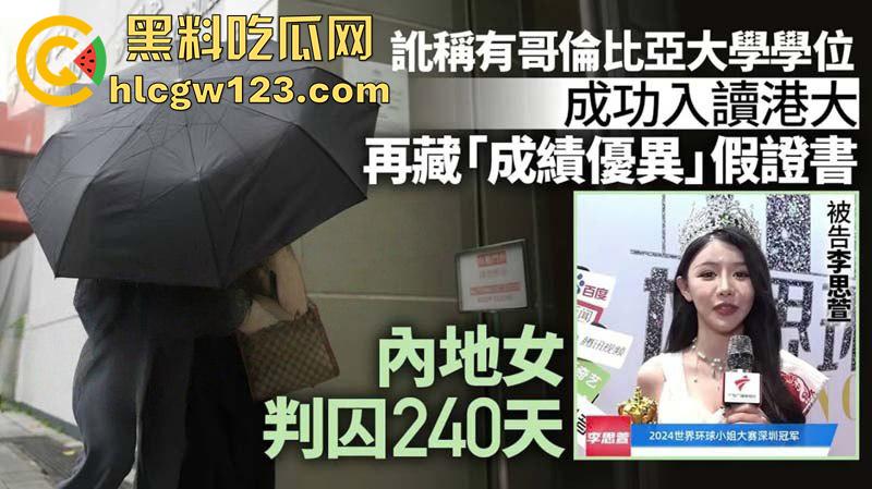 环球小姐冠军【李思萱】,血库造假骗学位喜提牢饭,后被扒出卖淫视频,高潮时更是浪到喷水!