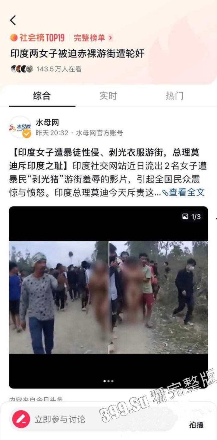 印度又出奇葩瓜！印度两女子被迫赤裸游街 遭暴徒轮奸！无码原版流出！