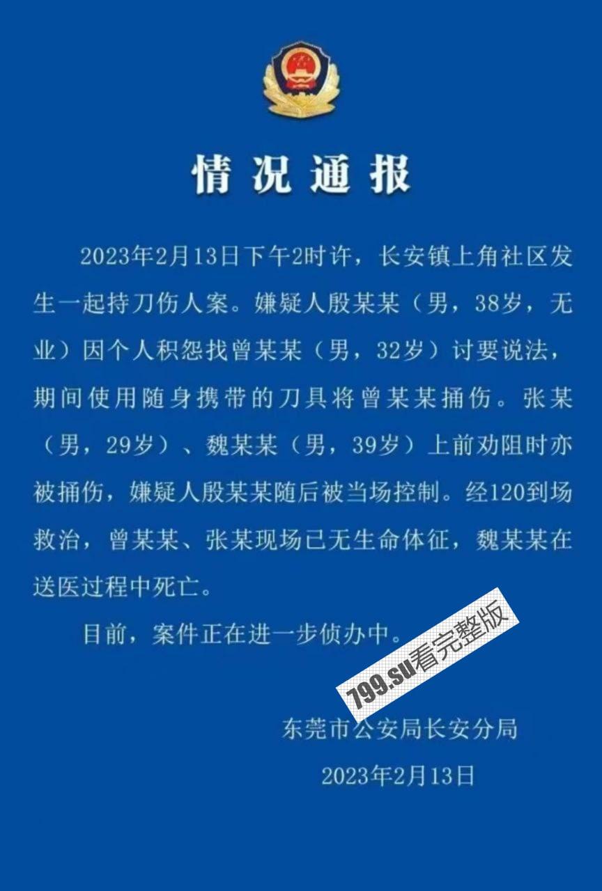 东莞 长安镇上角社区 猛男遇到黑主管 1 杀 4 现场视频曝光