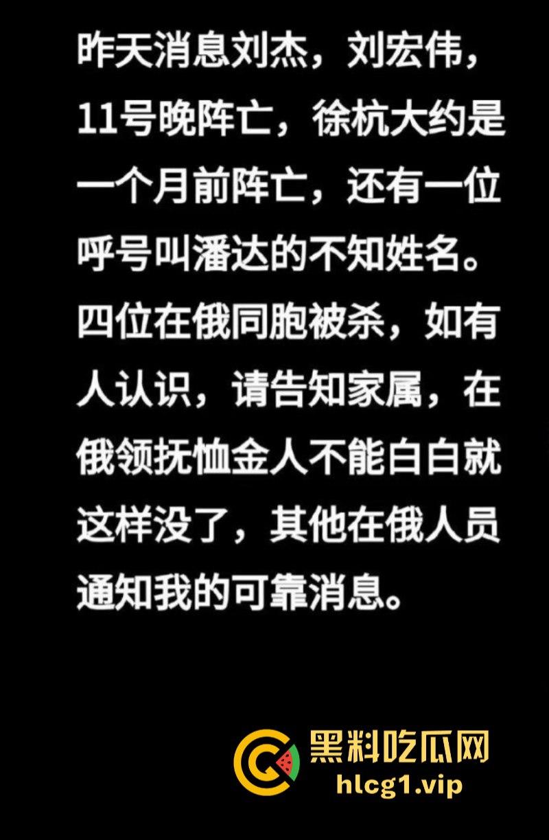现实版的落地成盒！两名中国人加入俄军后第一天就双双阵亡！