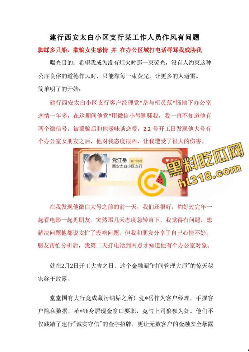 西安建行出轨PPT大瓜，太白支行客户经理，【党江岳】劈腿多女！被女友曝光后竟反咬一口，泄露巨乳女友不雅视频 ！