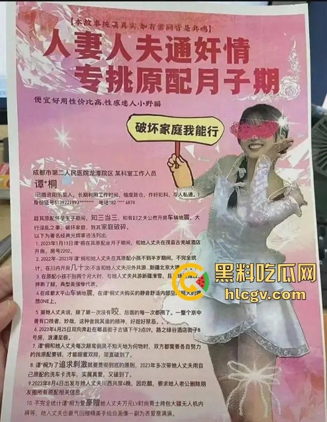 成都女子挂易拉宝曝光龙潭二院护士『谭月桐』！已婚勾引有妇之夫，和情夫上演车震口交大戏上热搜！