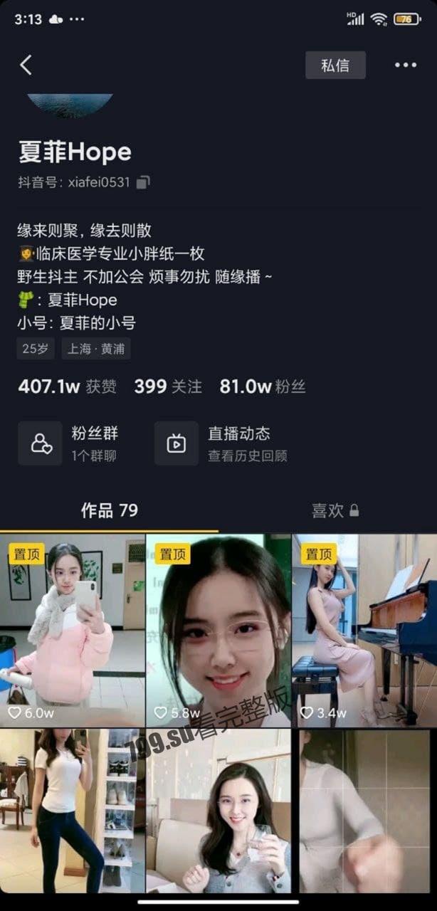 抖音 夏菲 hope 大尺度自慰福利视频流出 叫声好听！