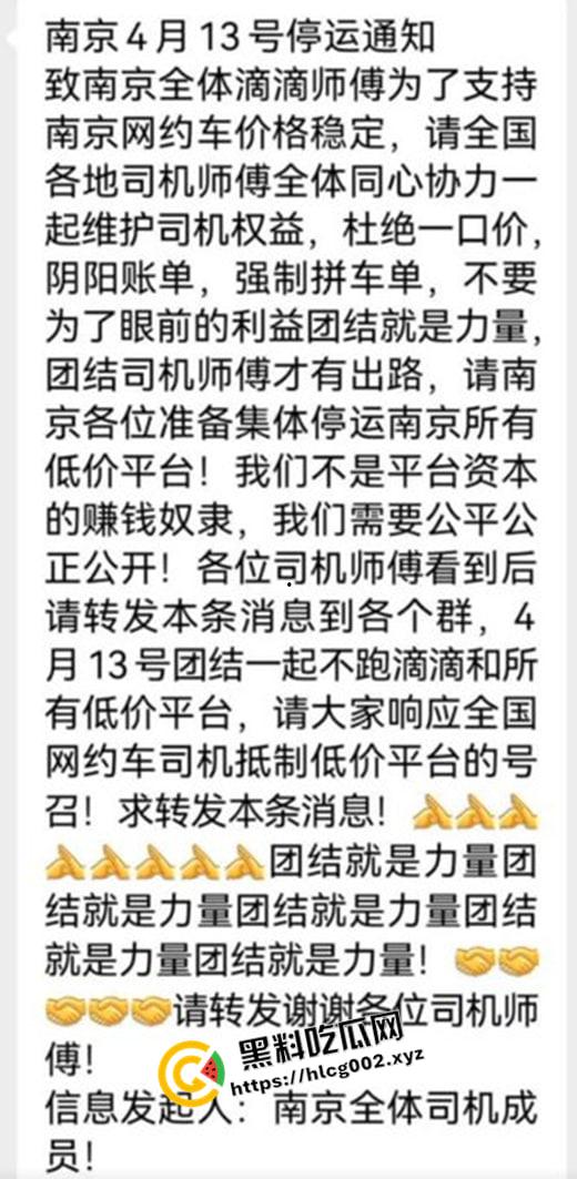 全国滴滴大罢工!全国各地滴滴司机相应武汉五一罢工 官方下场警告 相关信息全网下架并封禁滴滴账号 过程全梳理