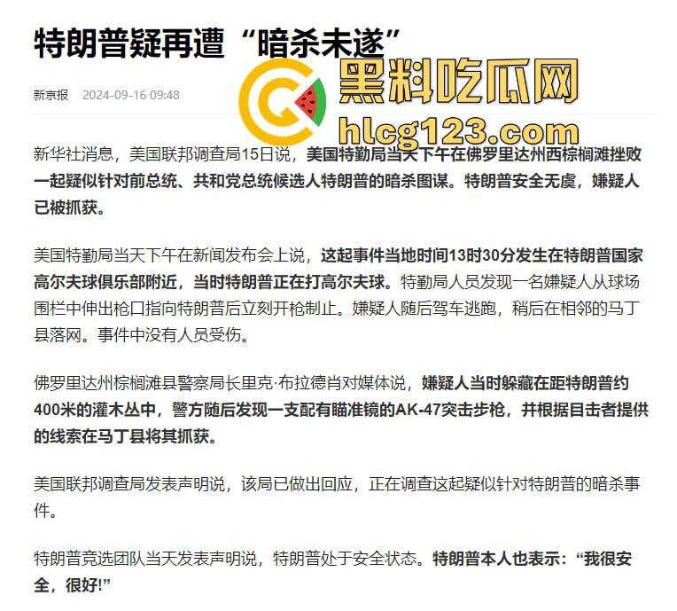 特朗普再遭暗杀未遂？耳朵险成牺牲品！为MAGA奋战，未来大统领只差一只耳！