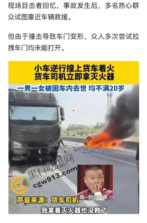 河北保定高碑店惨烈车祸现场!年仅19岁情侣命丧火海,行车安全亟待重视