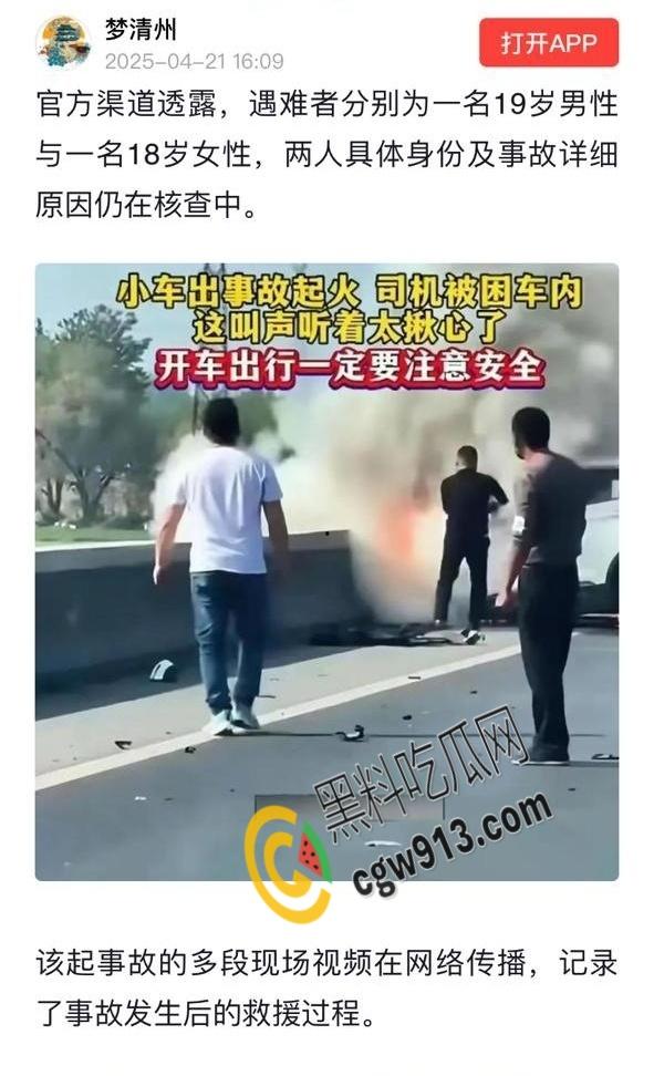 河北保定高碑店惨烈车祸现场!年仅19岁情侣命丧火海,行车安全亟待重视