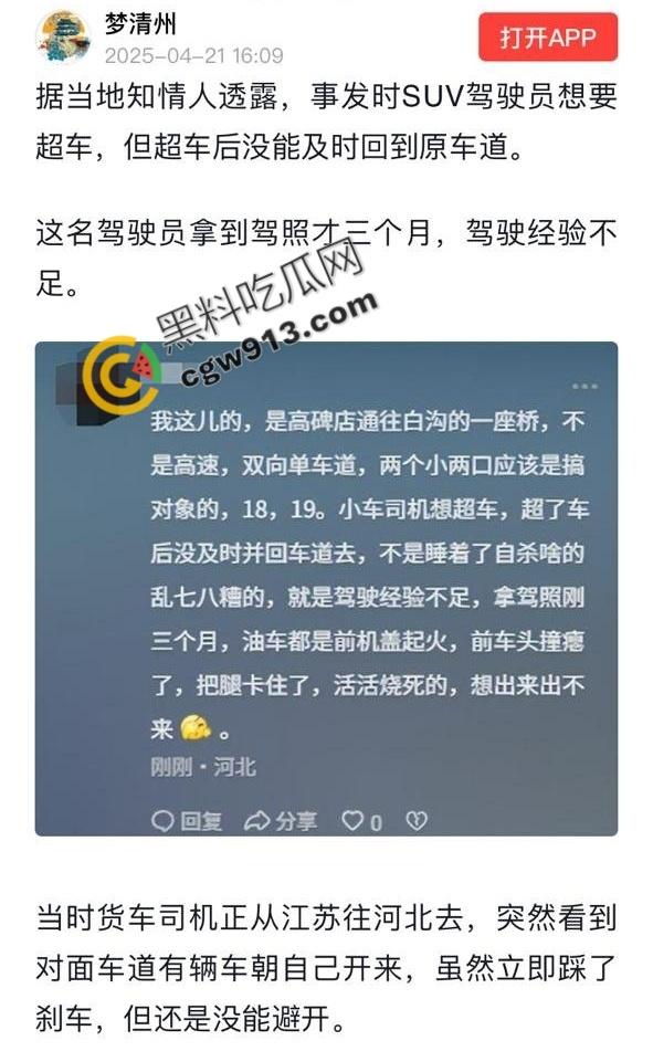 河北保定高碑店惨烈车祸现场!年仅19岁情侣命丧火海,行车安全亟待重视