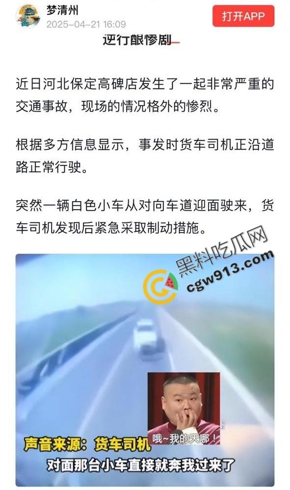 河北保定高碑店惨烈车祸现场!年仅19岁情侣命丧火海,行车安全亟待重视