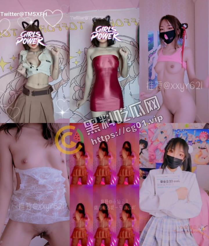 推特 最勤劳的福利姬 #小仙云儿 超燃抖音风变装卡点裸舞 纯欲细腰长腿(全网最全合集 第三弹 70V)