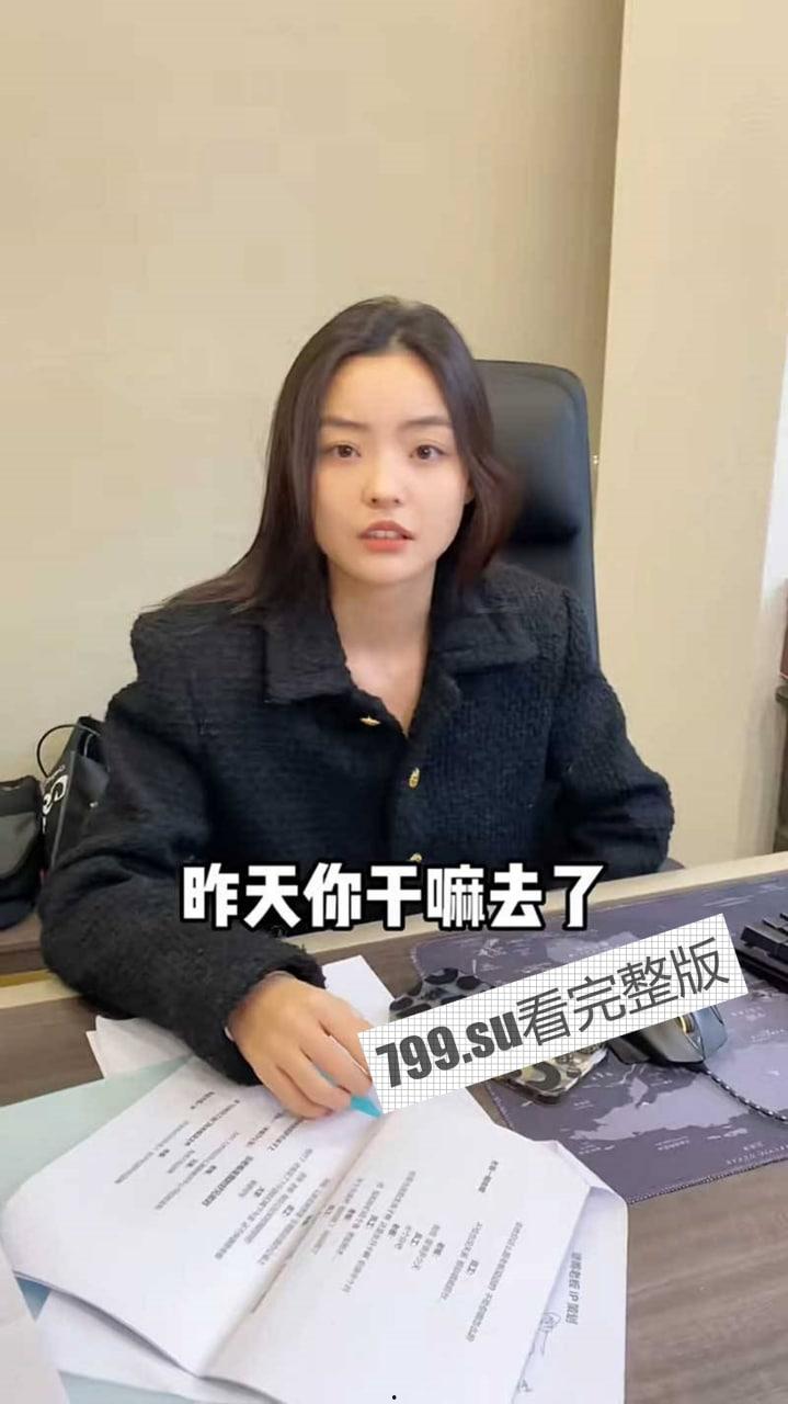 热瓜后续!陈飞宇床照门 8 分钟 女主被黑丝捆绑调教视频泄漏 疑似被绿帽老公出卖【8 分钟视频】