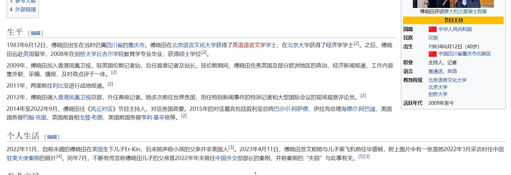 惊天大瓜!外交部长秦刚被罢免!成为我国建政以来任职时间最短的中国外长!秦刚包养的凤凰卫视花旦傅晓田 居然是个间谍!!!!