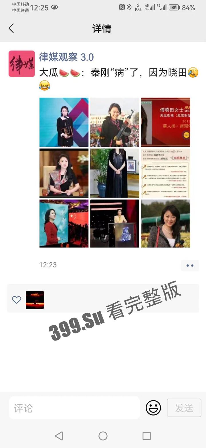 惊天大瓜!外交部长秦刚被罢免!成为我国建政以来任职时间最短的中国外长!秦刚包养的凤凰卫视花旦傅晓田 居然是个间谍!!!!