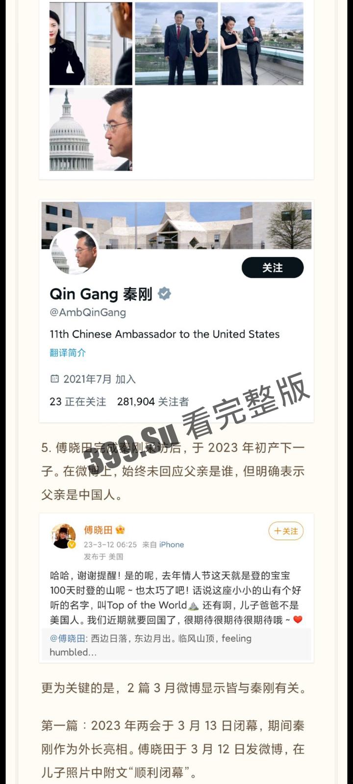 惊天大瓜!外交部长秦刚被罢免!成为我国建政以来任职时间最短的中国外长!秦刚包养的凤凰卫视花旦傅晓田 居然是个间谍!!!!