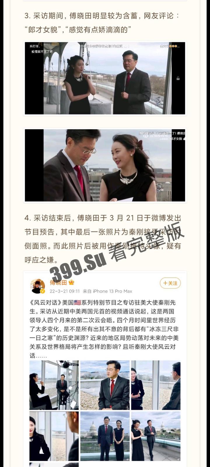 惊天大瓜!外交部长秦刚被罢免!成为我国建政以来任职时间最短的中国外长!秦刚包养的凤凰卫视花旦傅晓田 居然是个间谍!!!!