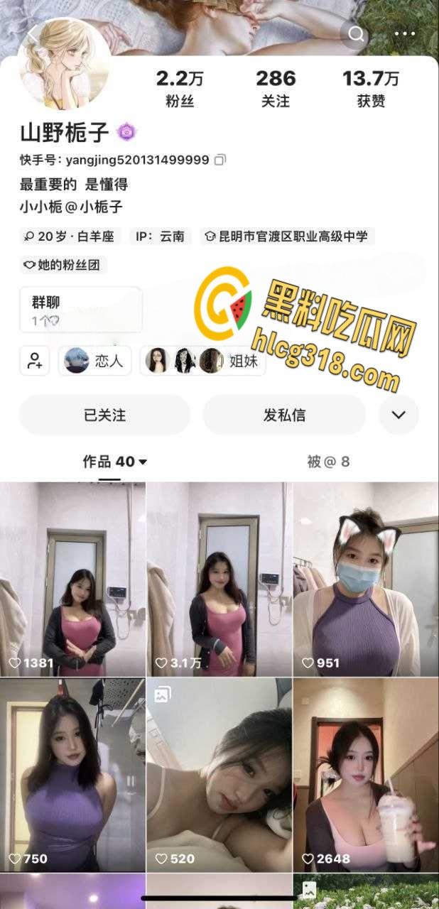 云南快手网红【山野栀子】,情趣内衣写真卖粉丝,口舌缠绕推她还不松口,口爆吞精她有多爱口交?